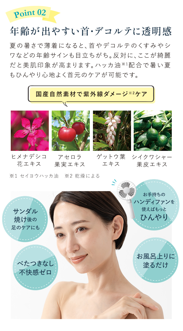 年齢が出やすい首・デコルテに透明感