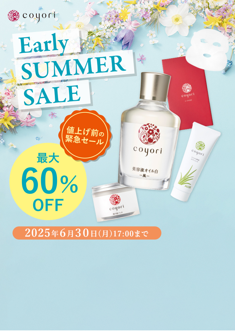 Early SUMMER SALE