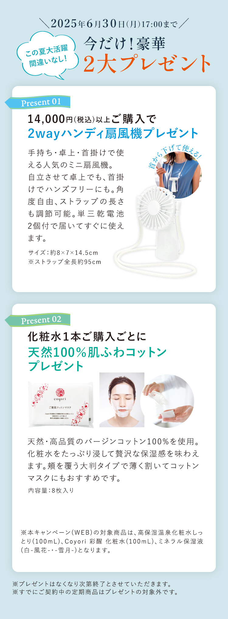 今だけ！豪華 2大プレゼント