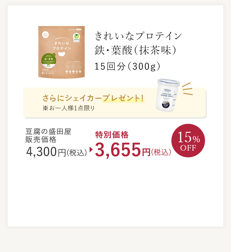 きれいなプロテイン 鉄・葉酸(抹茶味)