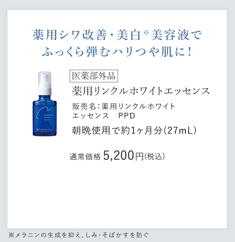 薬用リンクルホワイトエッセンス