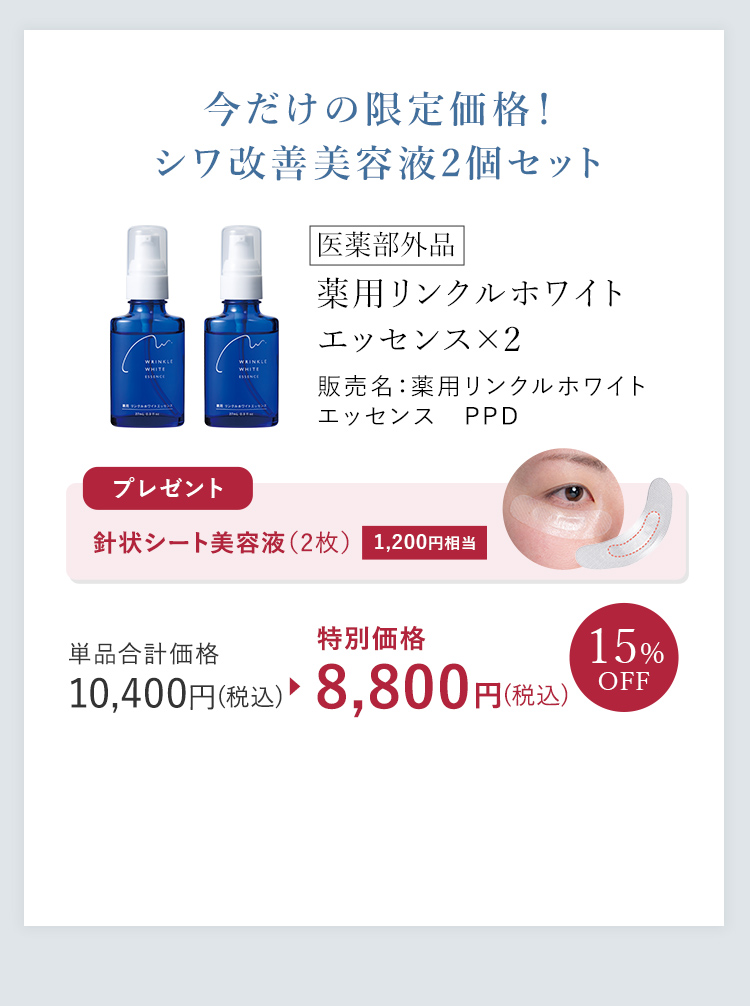 薬用リンクルホワイト エッセンス×2