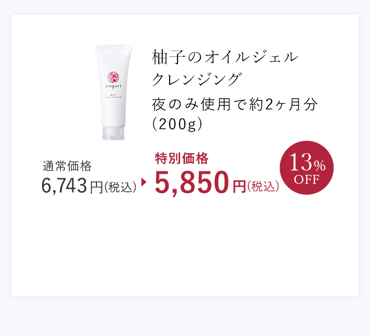 柚子のオイルジェルクレンジング