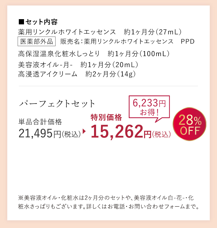パーフェクトセット