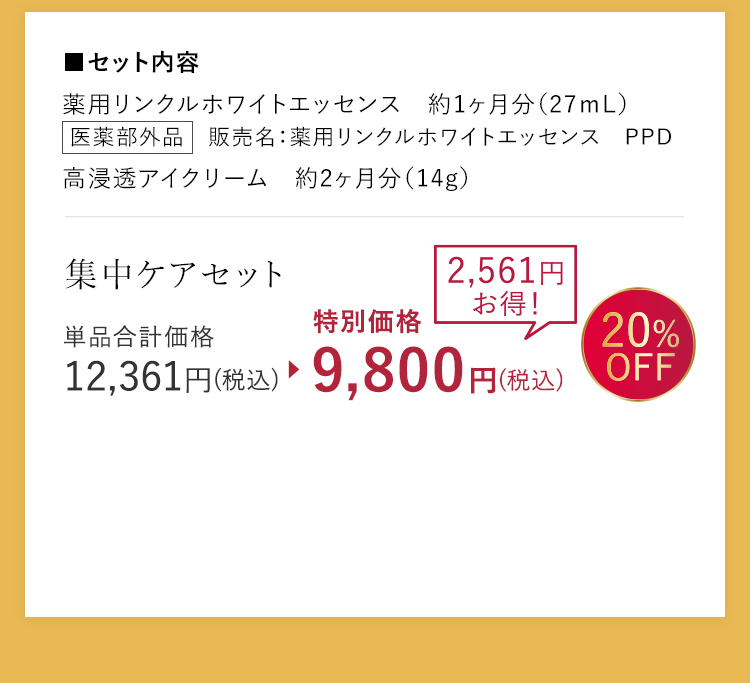 集中ケアセット