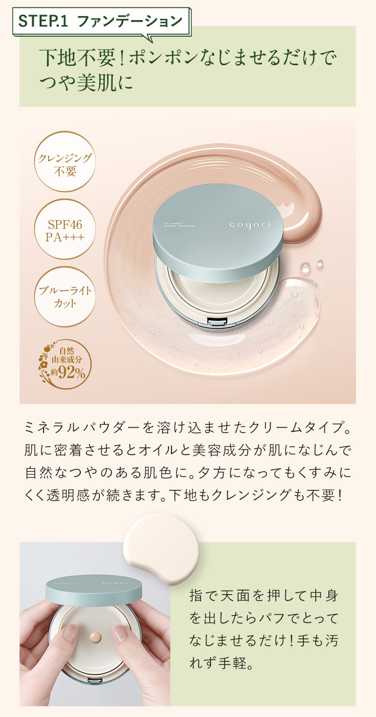下地不要!ポンポンなじませるだけで つや美肌に