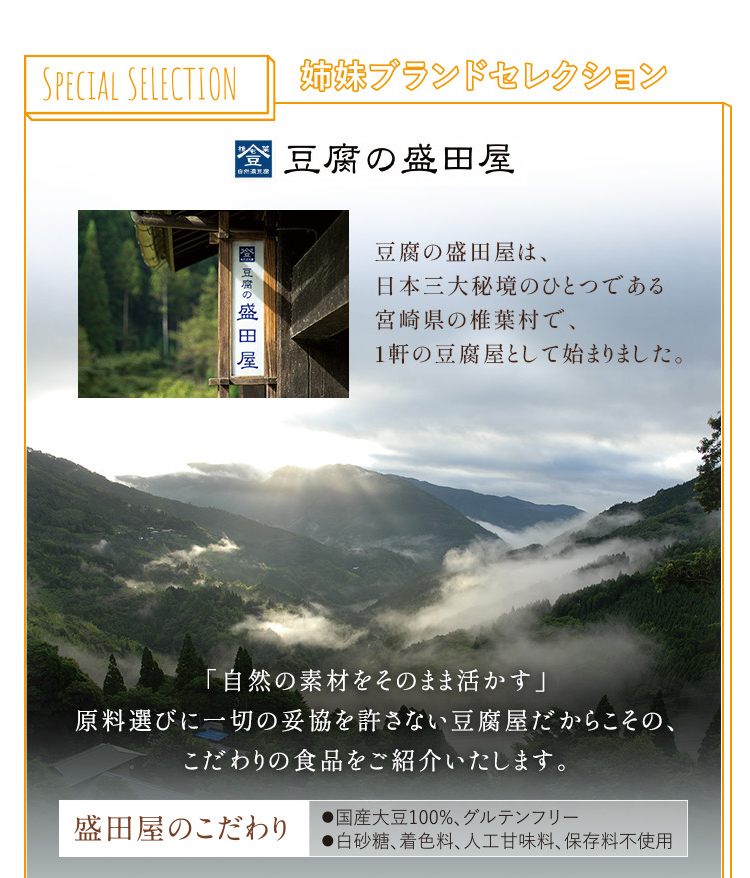 豆腐の盛田屋