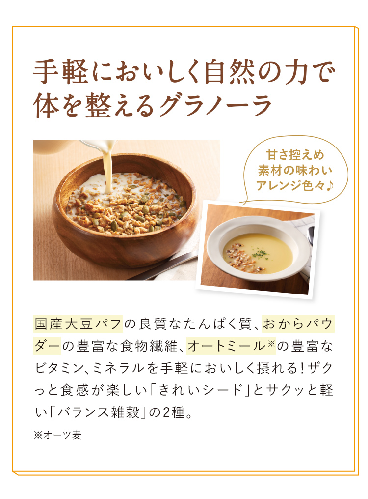 手軽においしく自然の力で体を整えるグラノーラ