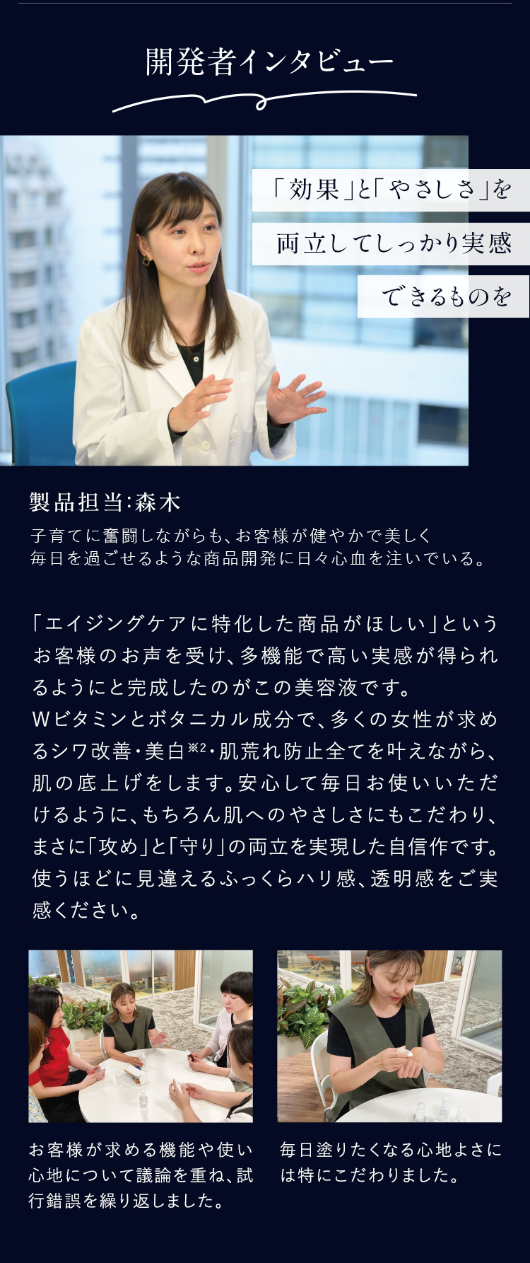 開発者インタビュー