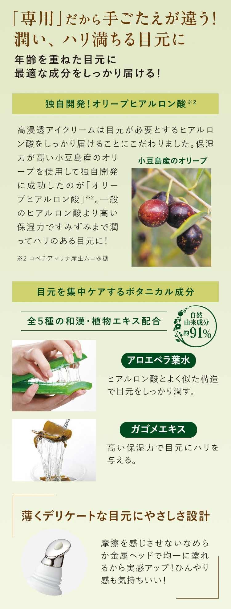 「専用」だから手ごたえが違う! 潤い、ハリ満ちる目元に