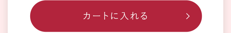 カートに入れる