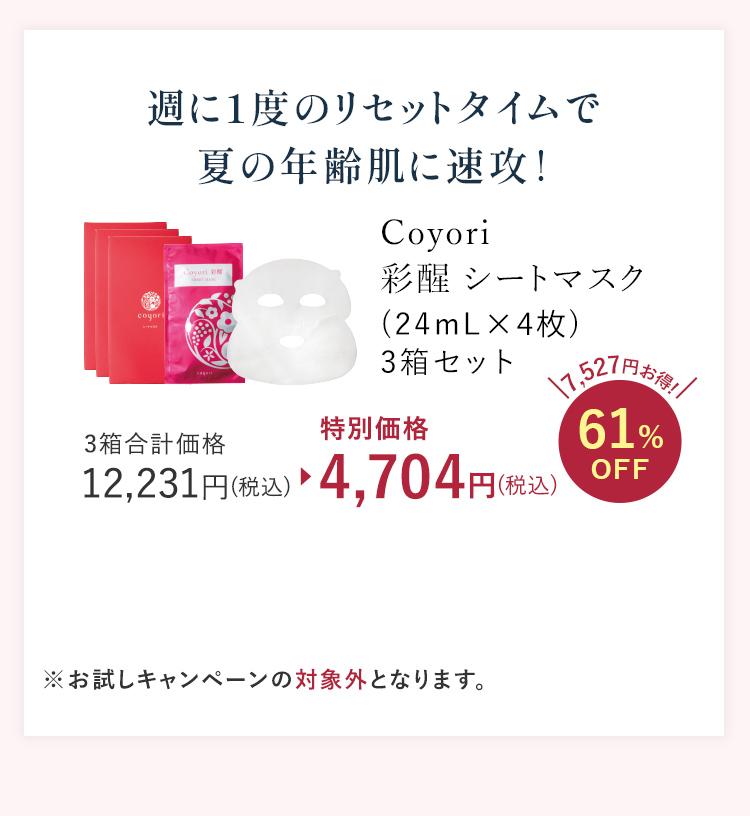 週に1度のリセットタイムで夏の年齢肌に速攻!