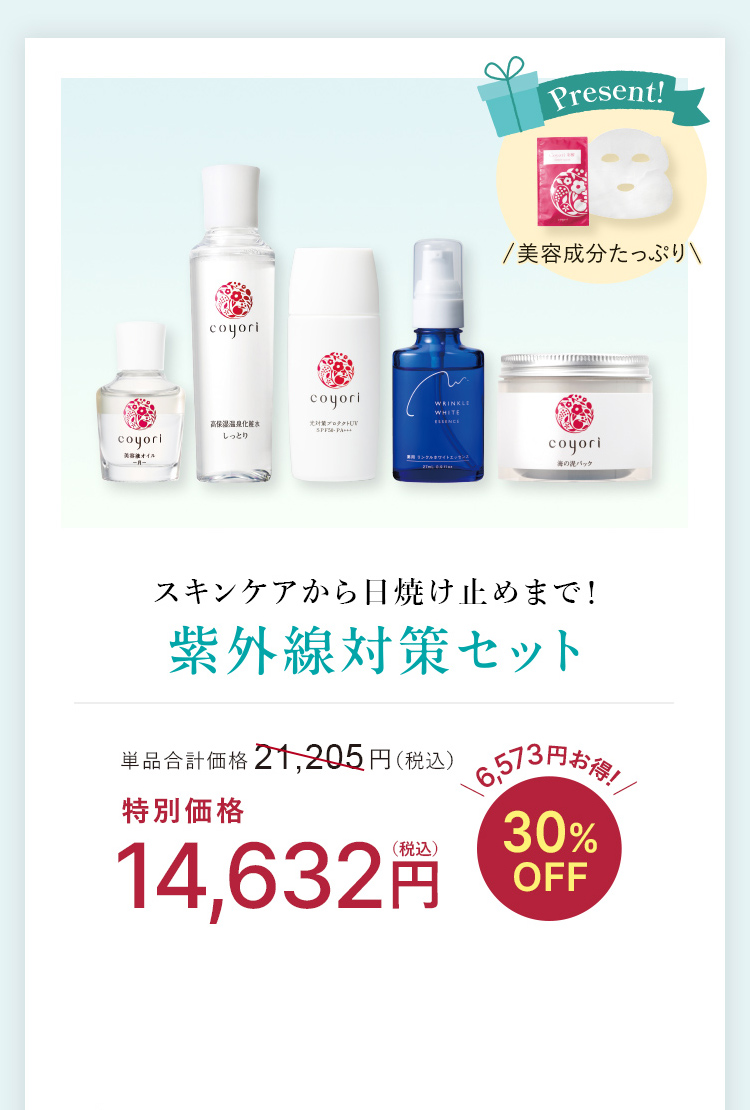 スキンケアから日焼け止めまで! 紫外線対策セット