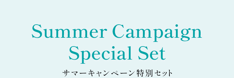 Summer Campaign Special Set サマーキャンペーン特別セット