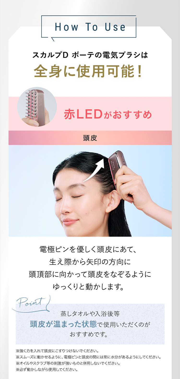 【How To Use】スカルプD ボーテの電気ブラシは全身に使用可能!