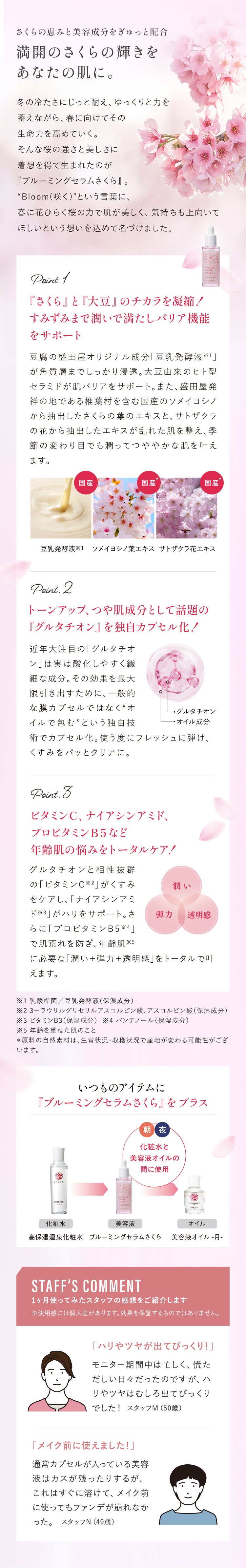 凛と美しく咲き誇る。 ゆるぎないハリと透明感が満ちる肌へ。