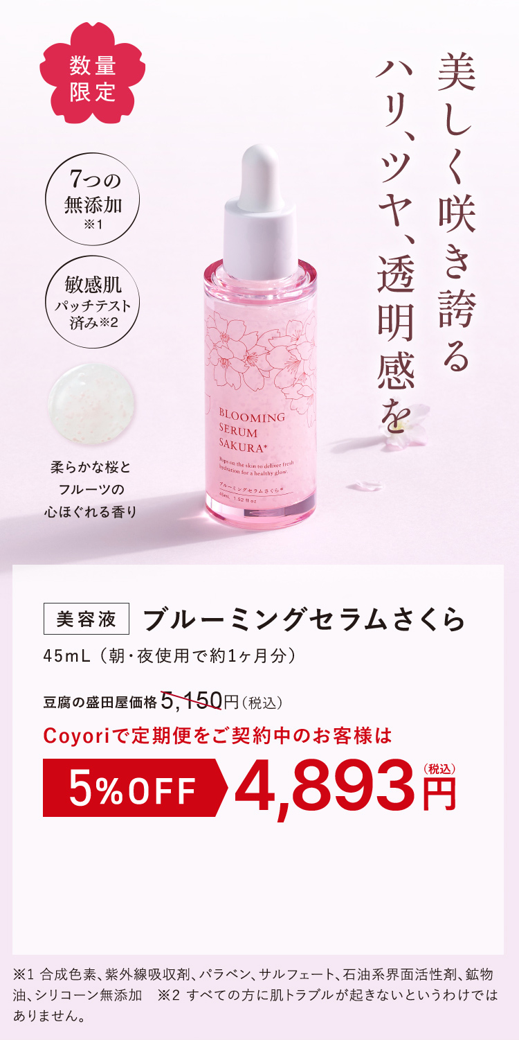 美しく咲き誇る ハリ、ツヤ、透明感を