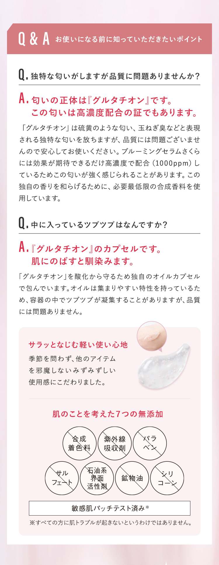 Q&A お使いになる前に知っていただきたいポイント