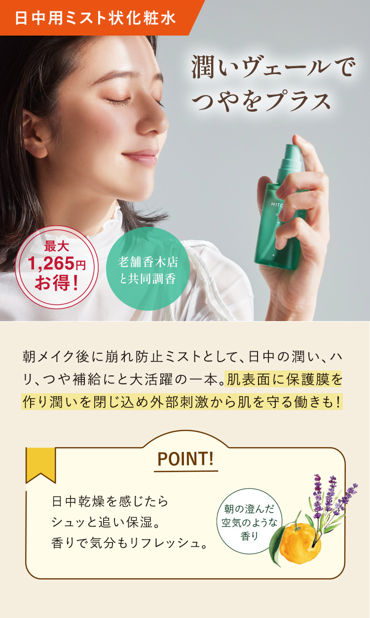 潤いヴェールでつやをプラス