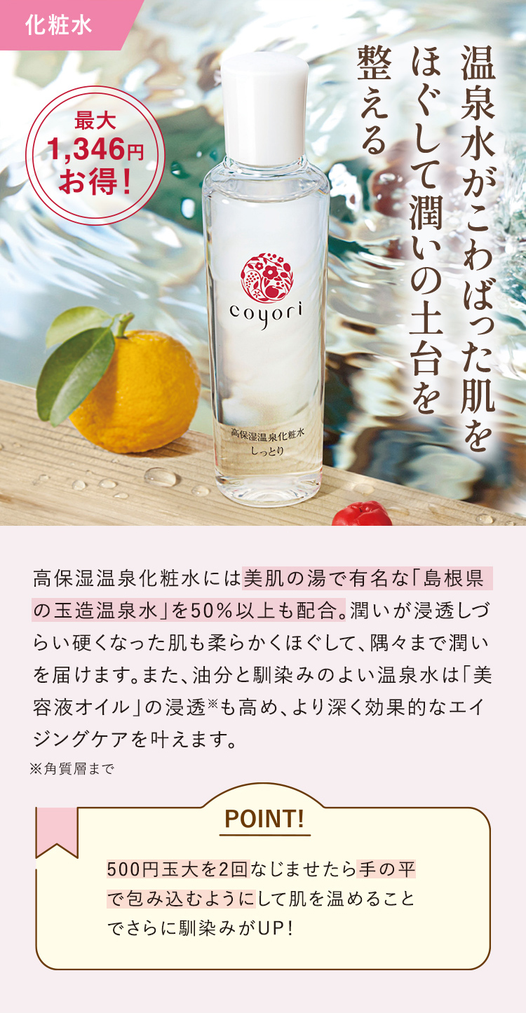 温泉水がこわばった肌をほぐして潤いの土台を整える