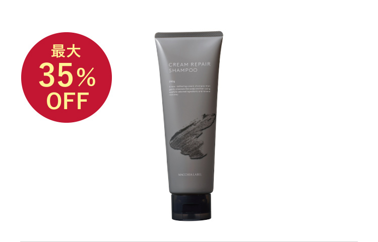 クリームリペアシャンプー