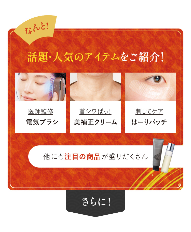 話題・人気のアイテムをご紹介!