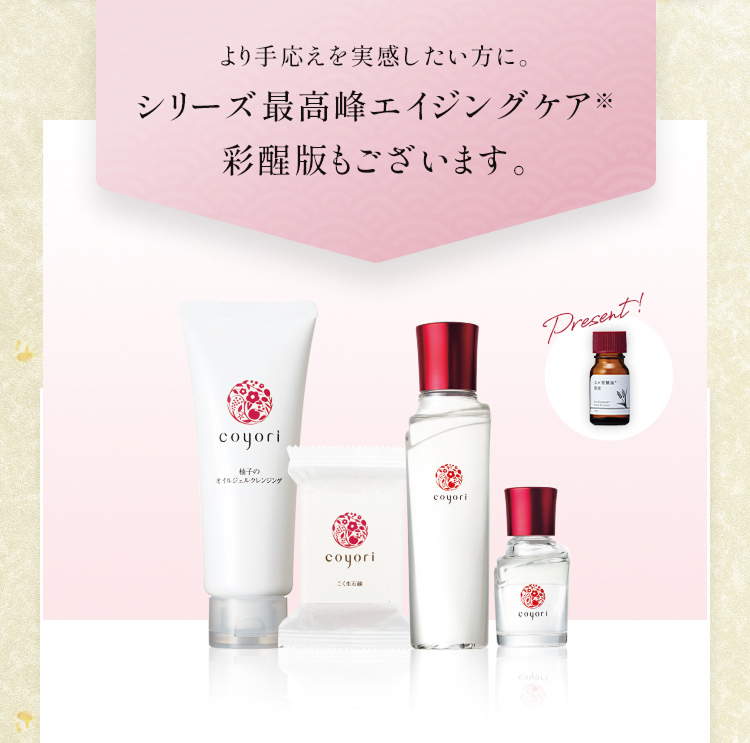 より手応えを実感したい方に。 シリーズ最高峰エイジングケア※ 彩醒版もございます。