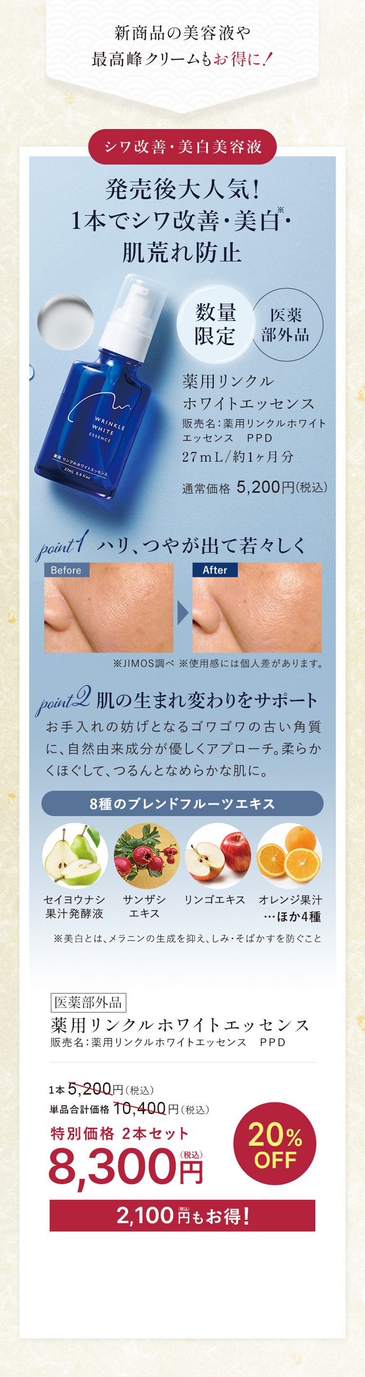 薬用リンクルホワイトエッセンス 販売名: 薬用リンクルホワイトエッセンス PPD