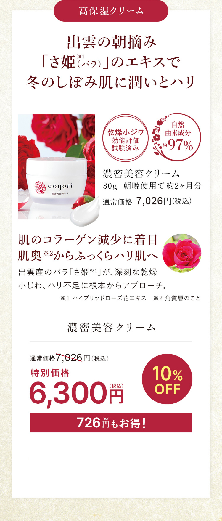 濃密美容クリーム