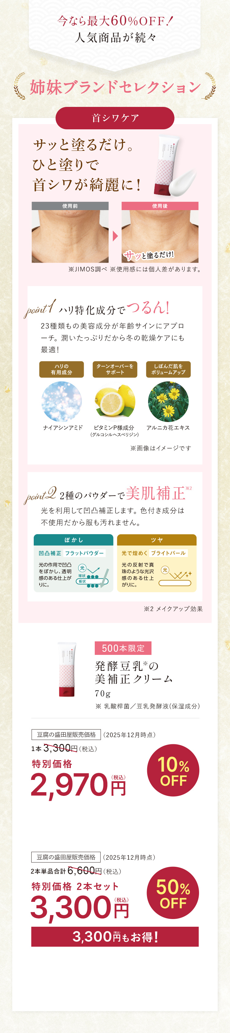 500本限定 発酵豆乳の美補正クリーム 70g