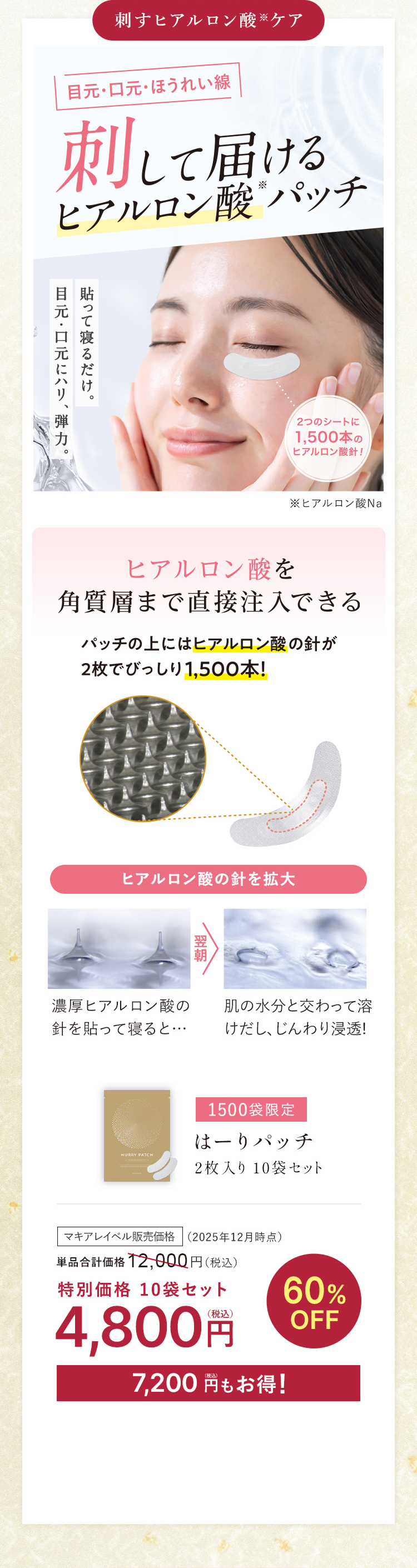 1500袋限定 はーりパッチ 2枚入り10袋セット