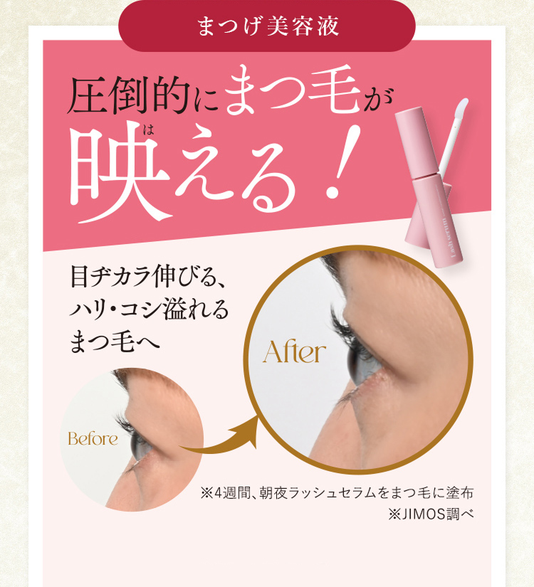 まつげ美容液