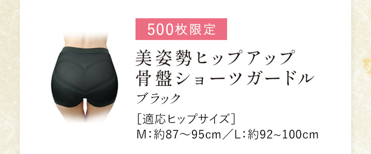 独自の骨盤サポートでずっと美尻ケア