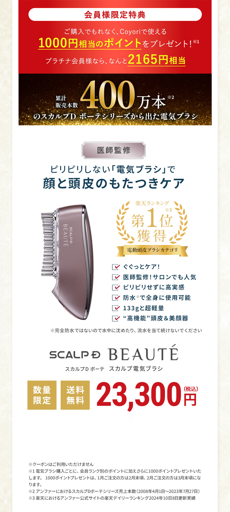 ピリピリしない「電気ブラシ」で 顔と頭皮のもたつきケア