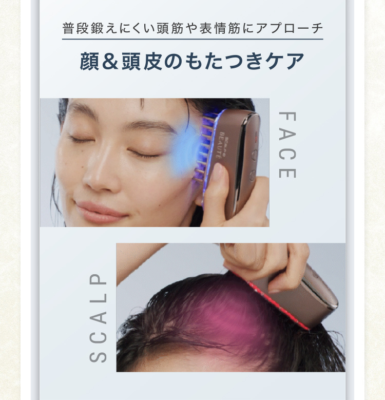 スカルプD ボーテの電気ブラシ