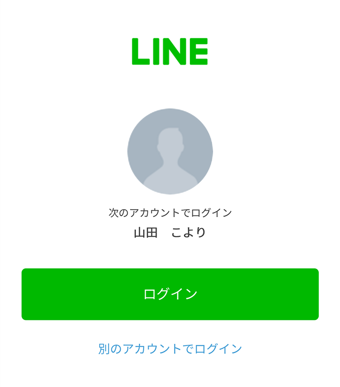LINEにログイン