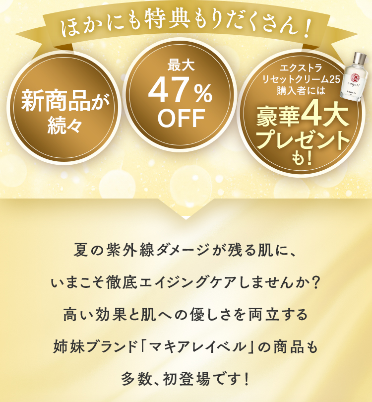 ほかにも特典もりだくさん！