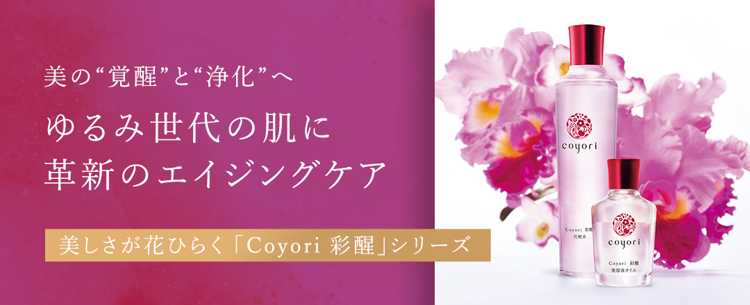 みなぎるハリ・抜けるような透明感をご自身の肌で実感