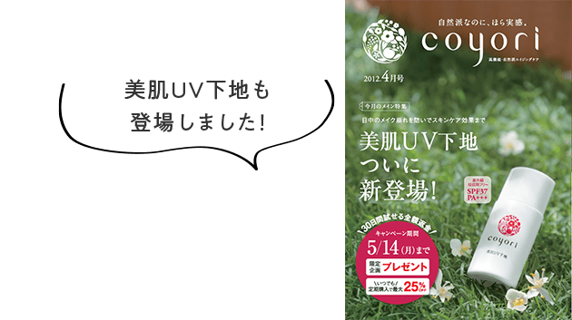 美肌ＵＶ下地も登場しました！