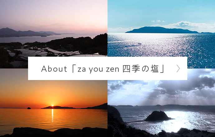 About「za you zen 四季の塩」