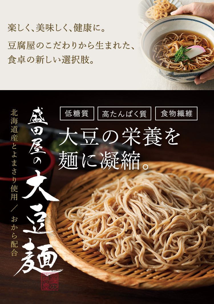 盛田屋の大豆麺｜【公式】Coyori（こより）｜国産オーガニックコスメ