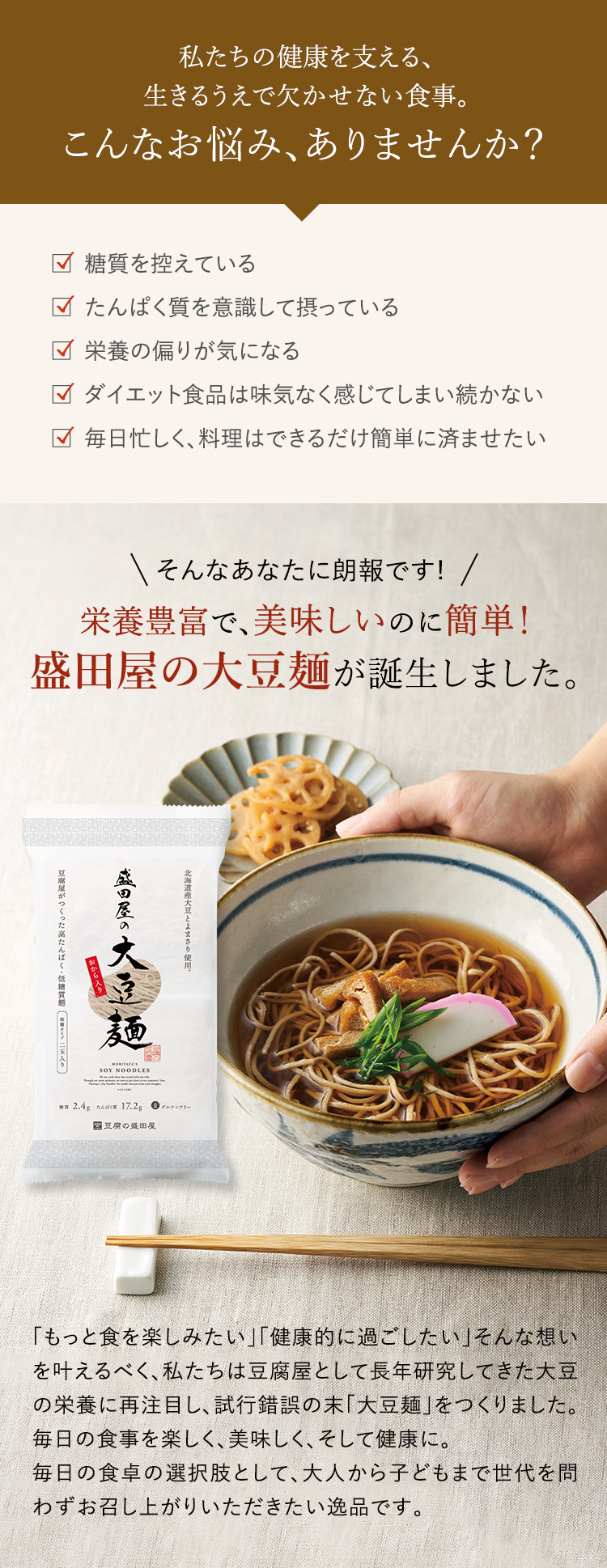 盛田屋の大豆麺｜【公式】Coyori（こより）｜国産オーガニックコスメ